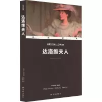 双语经典:达洛维夫人(附英文版1本)
