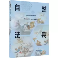 自然法典