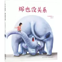 那也没关系