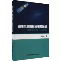 遥感反演瞬时地表蒸散发日尺度扩展方法研究