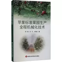 苹果标准果园生产全程机械化技术
