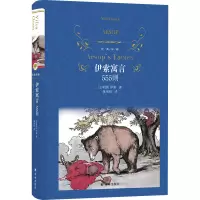 经典译林:伊索寓言:555则