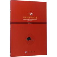 二程书院教育活动寻迹