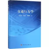 交通行为学