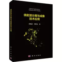 绕射波分离与成像技术应用