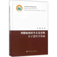 鸡脂肪组织生长发育的分子遗传学基础