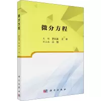 微分方程