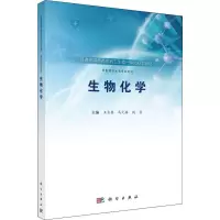 生物化学