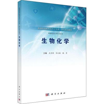 生物化学