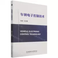 [N]车辆电子控制技术-9787576302318