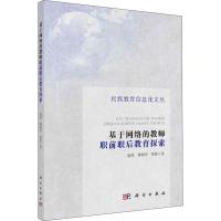 基于网络的教师职前职后教育探索