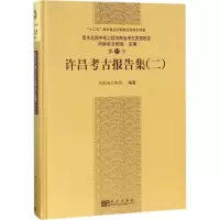 许昌考古报告集(2)