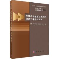 中等应变速率花岗岩的动态力学特性研究