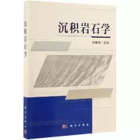 沉积岩石学