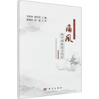 痛风的中西医结合治疗