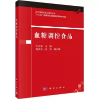血糖调控食品