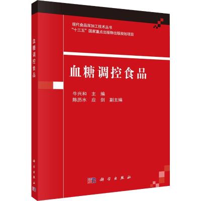 血糖调控食品