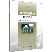 通透肋式隧道修建技术