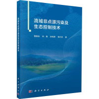 流域非点源污染及生态控制技术