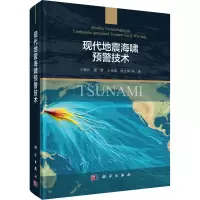 现代地震海啸预警技术