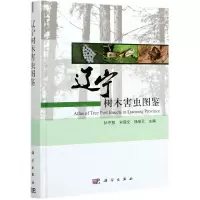 [N]辽宁树木害虫图鉴(精)-9787030684080