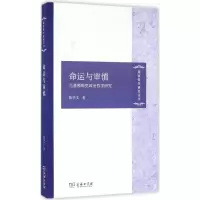 命运与审慎:马基雅维里政治哲学研究