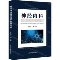 [N]神经内科临床治疗最新进展-9787542785930