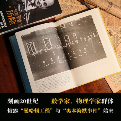 传记译林:一位数学家的历险:乌拉姆自传