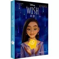 [迪士尼]大电影双语阅读.星愿 WISH(赠配套英文音频及双语电子书)