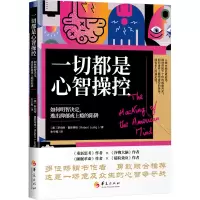 一切都是心智操控