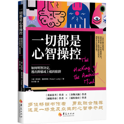 一切都是心智操控