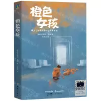 [N]橙色女孩-9787558335211