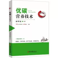 优碳营养技术