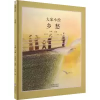大家小绘系列:乡愁