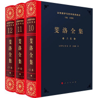 斐洛全集 (三卷)