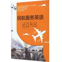 民航服务英语