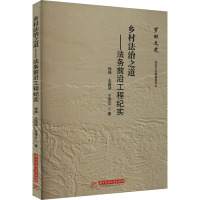 乡村法治之道——法务前沿工程纪实