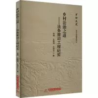 乡村法治之道——法务前沿工程纪实