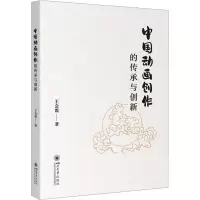 中国动画创作的传承与创新