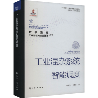 工业混杂系统智能调度