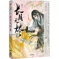 长月无烬·壹