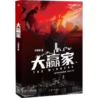 大赢家
