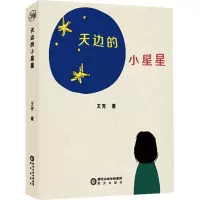 天边的小星星