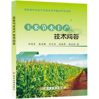 玉米节水丰产技术问答
