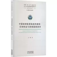 中国省域能源强度的测度、空间特征与影响因素研究