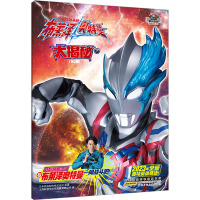 布莱泽奥特曼大揭秘 下