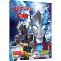 布莱泽奥特曼大揭秘 上