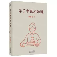 [N]学了中医才知道-9787574216518