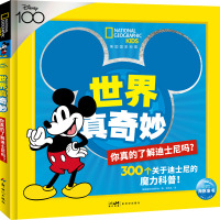 美国国家地理·世界真奇妙:你真的了解迪士尼吗?