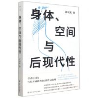 [N]身体空间与后现代性-9787305247101